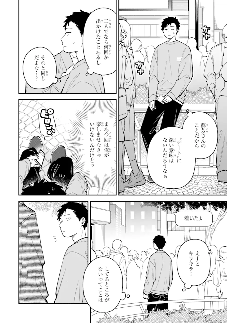Goukon ni Ittara Onna ga Inakatta Hanashi - Chapter 40 - Page 4